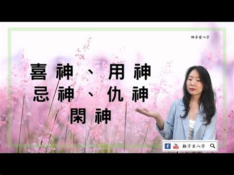 喜神忌神查詢|八字喜用神查詢